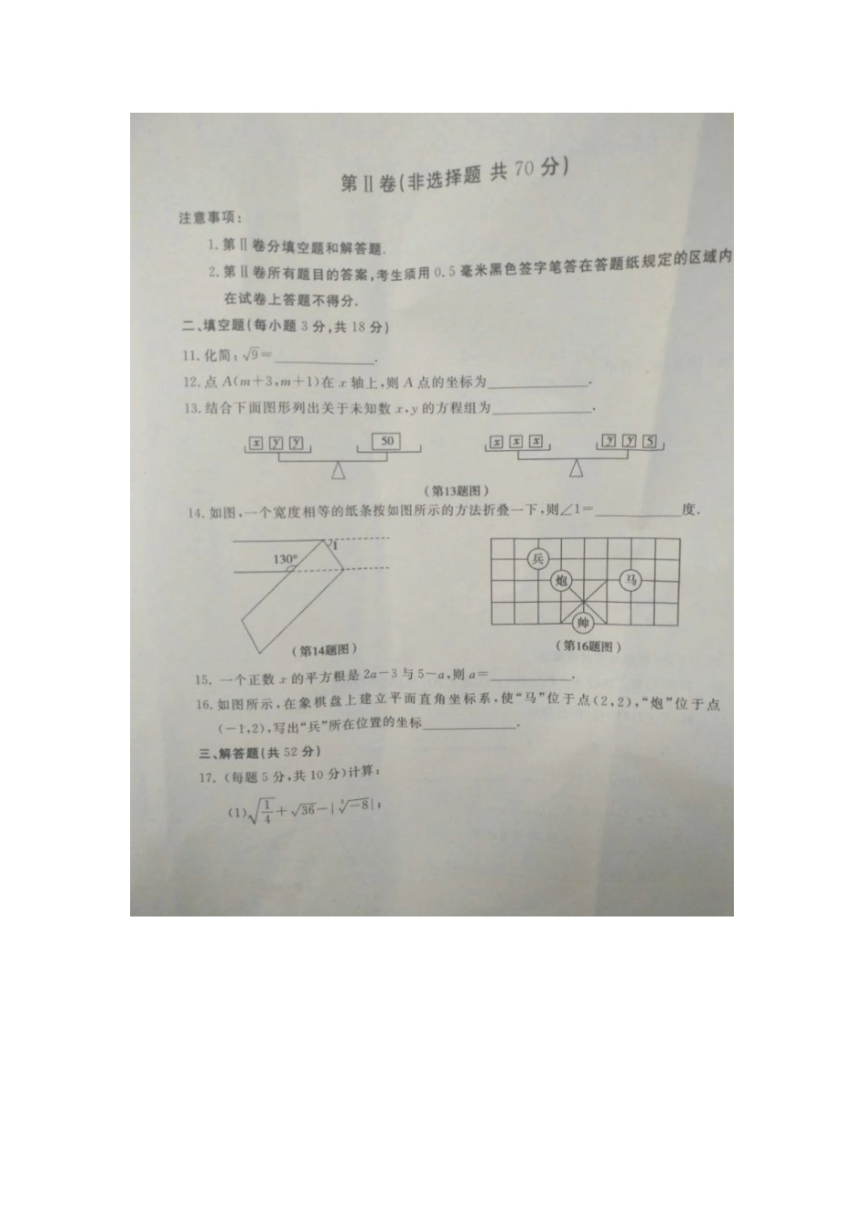山东省临沂市兰山区七年级数学下学期期中试卷试卷_第3页