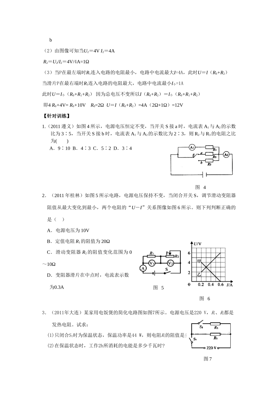 中考物理专题复习 变化电路计算 新人教版试卷_第3页