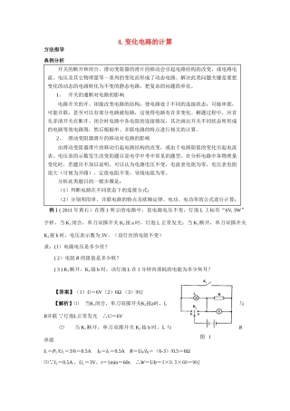 中考物理专题复习 变化电路计算 新人教版试卷