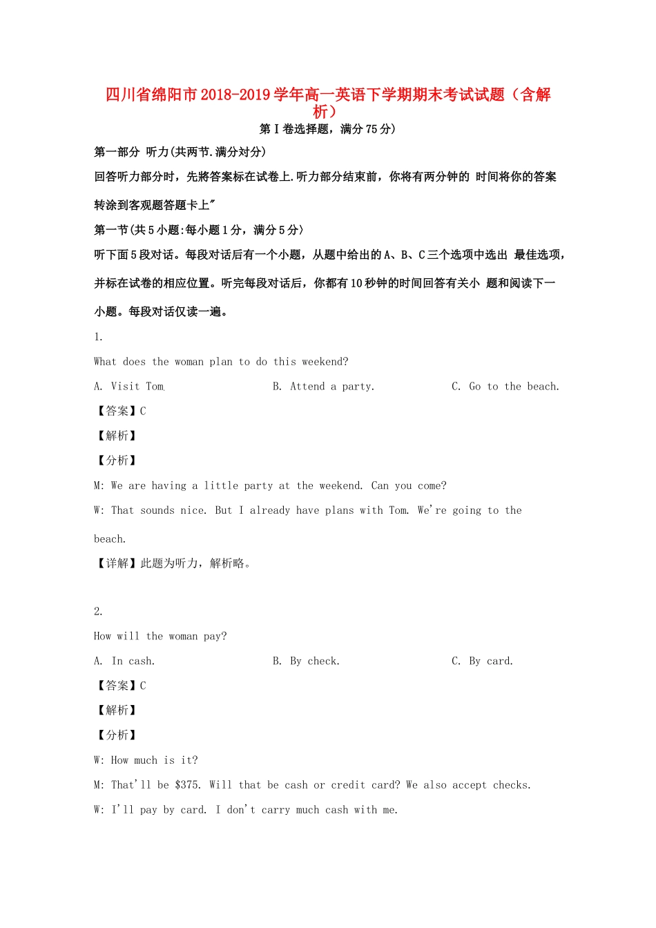 四川省绵阳市高一英语下学期期末考试试卷(含解析)试卷_第1页