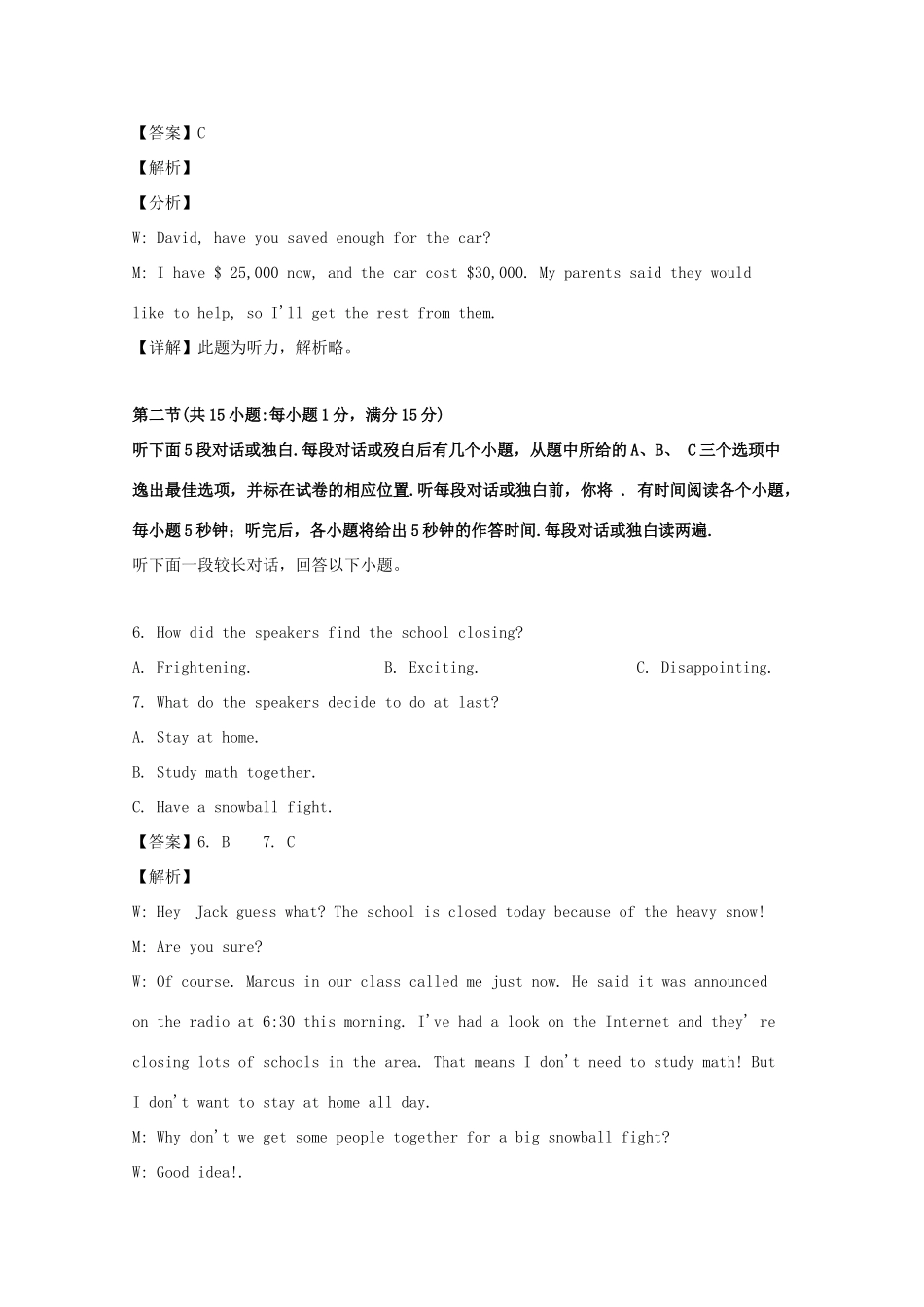 四川省绵阳市高一英语下学期期末考试试卷(含解析)试卷_第3页