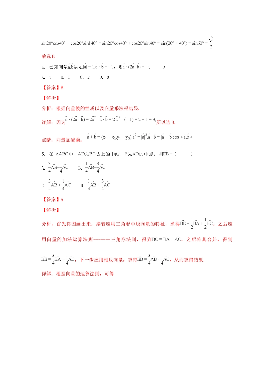 内蒙古太仆寺旗宝昌一中高一数学下学期期末考试试题(含解析) 试题_第2页