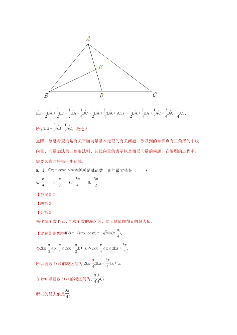 内蒙古太仆寺旗宝昌一中高一数学下学期期末考试试题(含解析) 试题_第3页