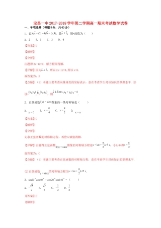 内蒙古太仆寺旗宝昌一中高一数学下学期期末考试试题(含解析) 试题