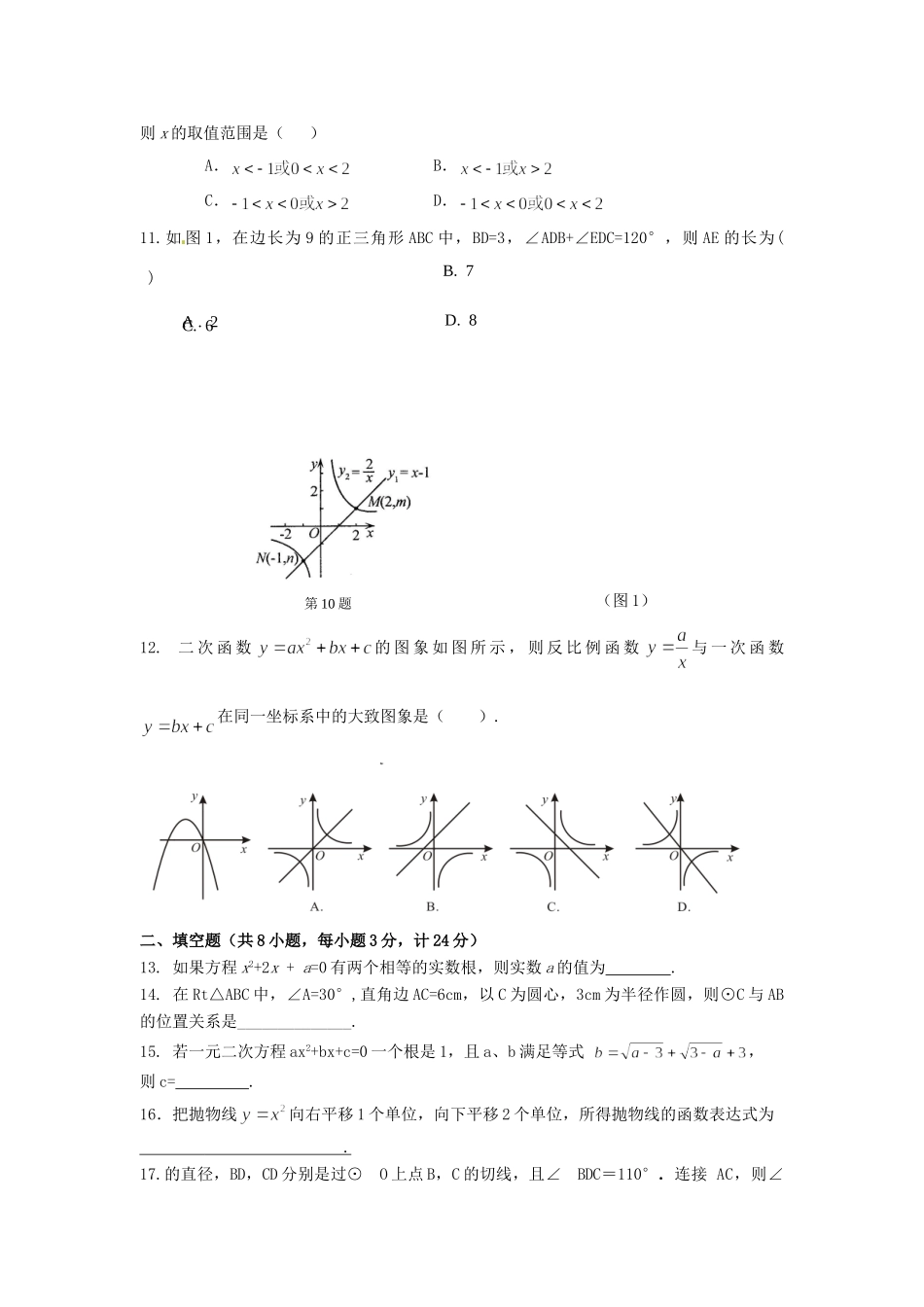 九年级数学上学期期末考试试卷 新人教版试卷(00002)_第2页