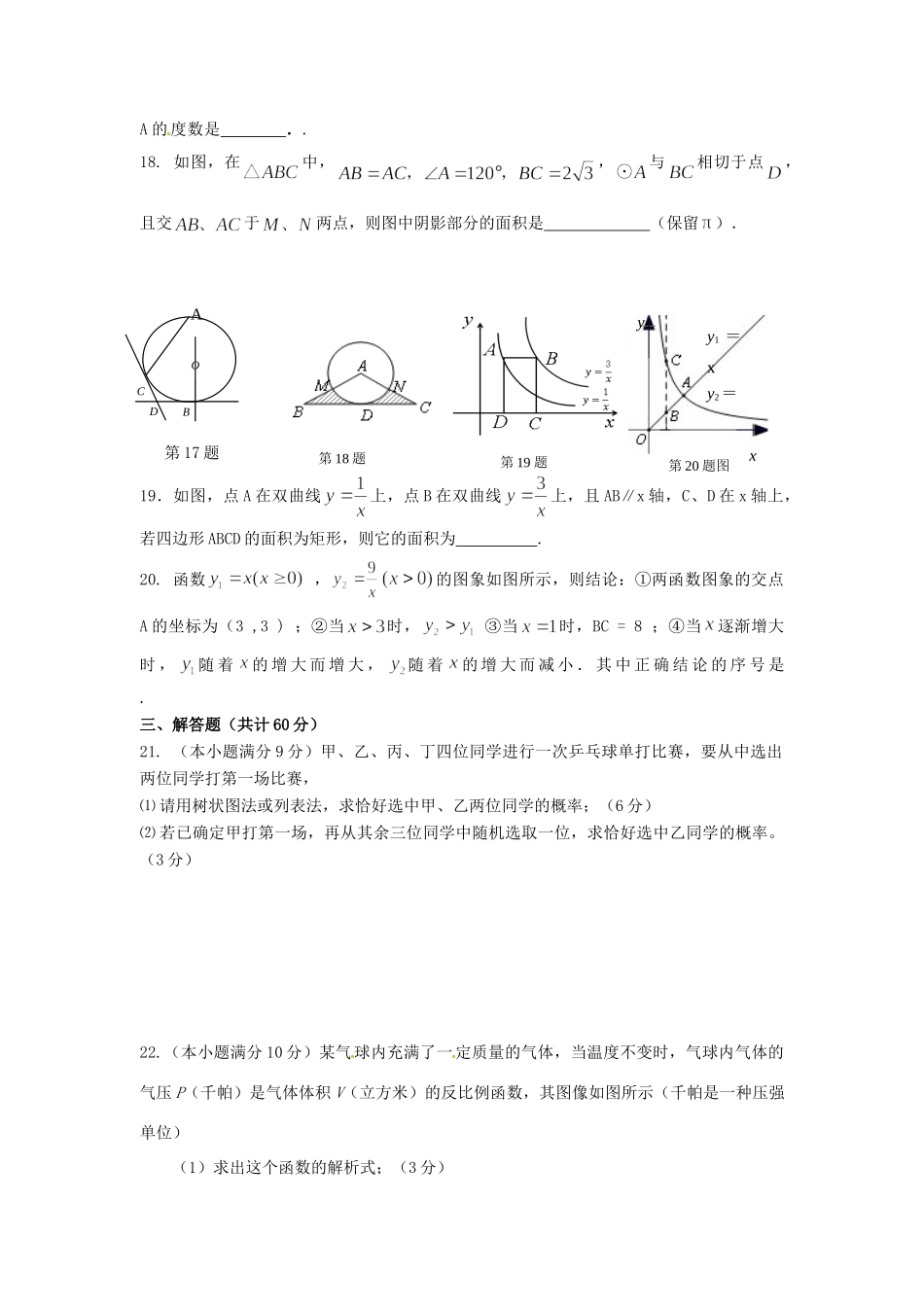九年级数学上学期期末考试试卷 新人教版试卷(00002)_第3页