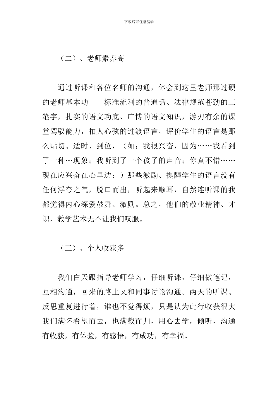 优选跟班学习心得体会范本模板大全_第2页