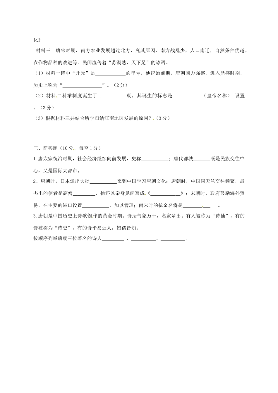 宁夏石嘴山市七年级历史下学期期中试卷_第2页