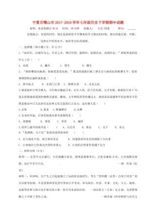 宁夏石嘴山市七年级历史下学期期中试卷