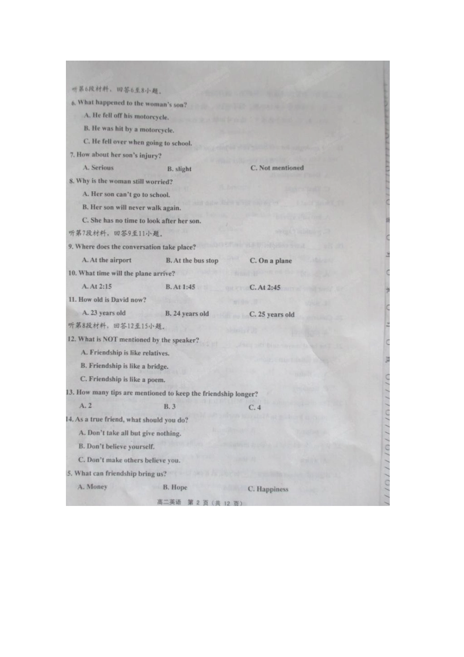 天津五区县高二英语下学期期末考试试卷_第2页