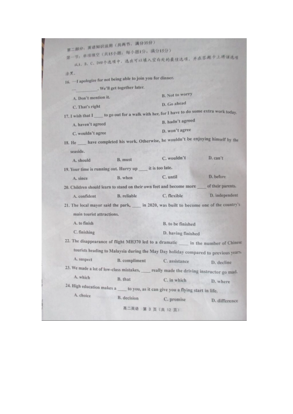 天津五区县高二英语下学期期末考试试卷_第3页