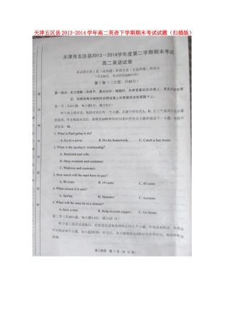 天津五区县高二英语下学期期末考试试卷