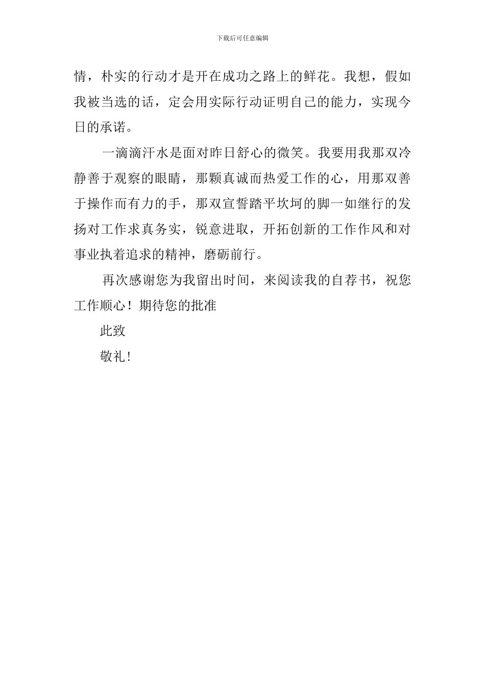 优选部长助理自荐书_第3页