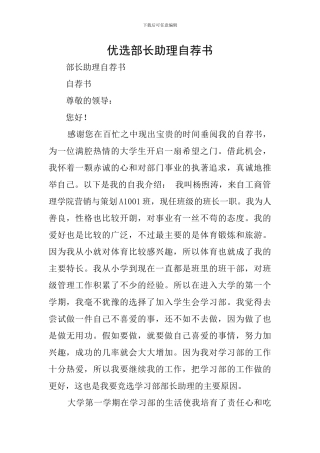 优选部长助理自荐书