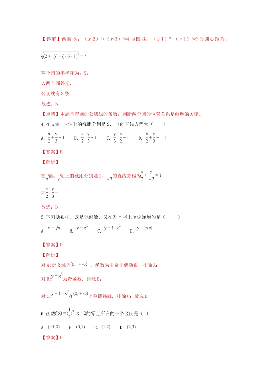 山东省泰安市高一数学上学期期末考试试卷试卷_第2页