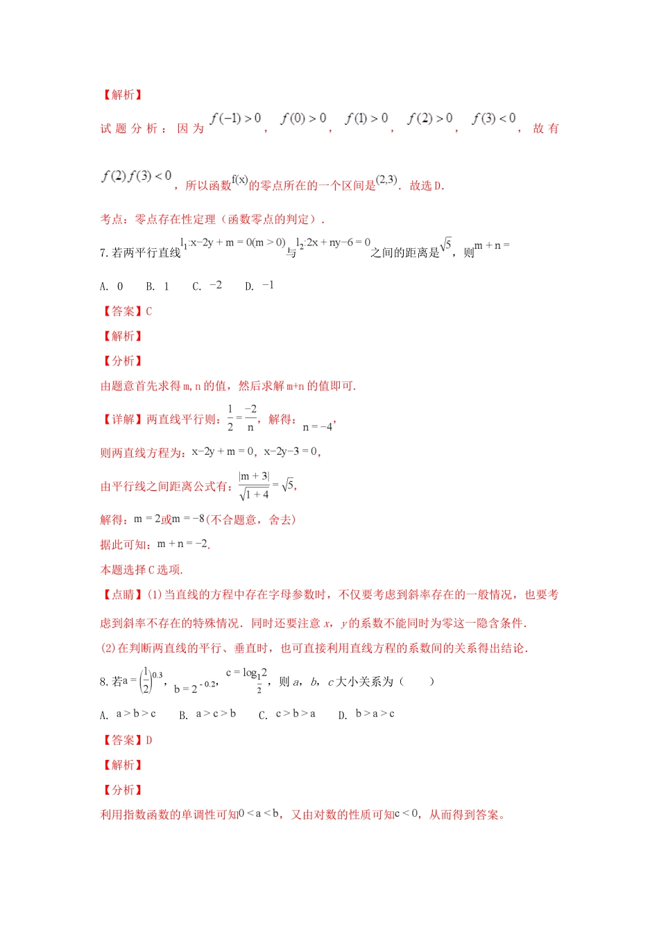 山东省泰安市高一数学上学期期末考试试卷试卷_第3页