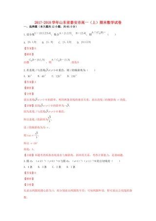山东省泰安市高一数学上学期期末考试试卷试卷