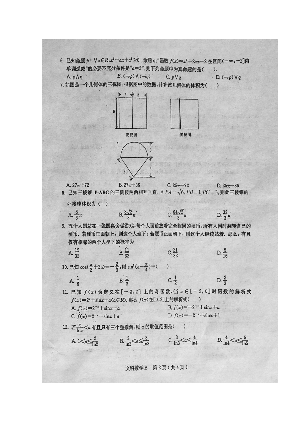 内蒙古赤峰市高三数学下学期第一次月考试题 文(扫描版) 试题_第2页