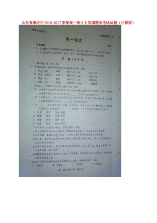 山东省潍坊市_高一语文上学期期末考试试卷扫描版试卷