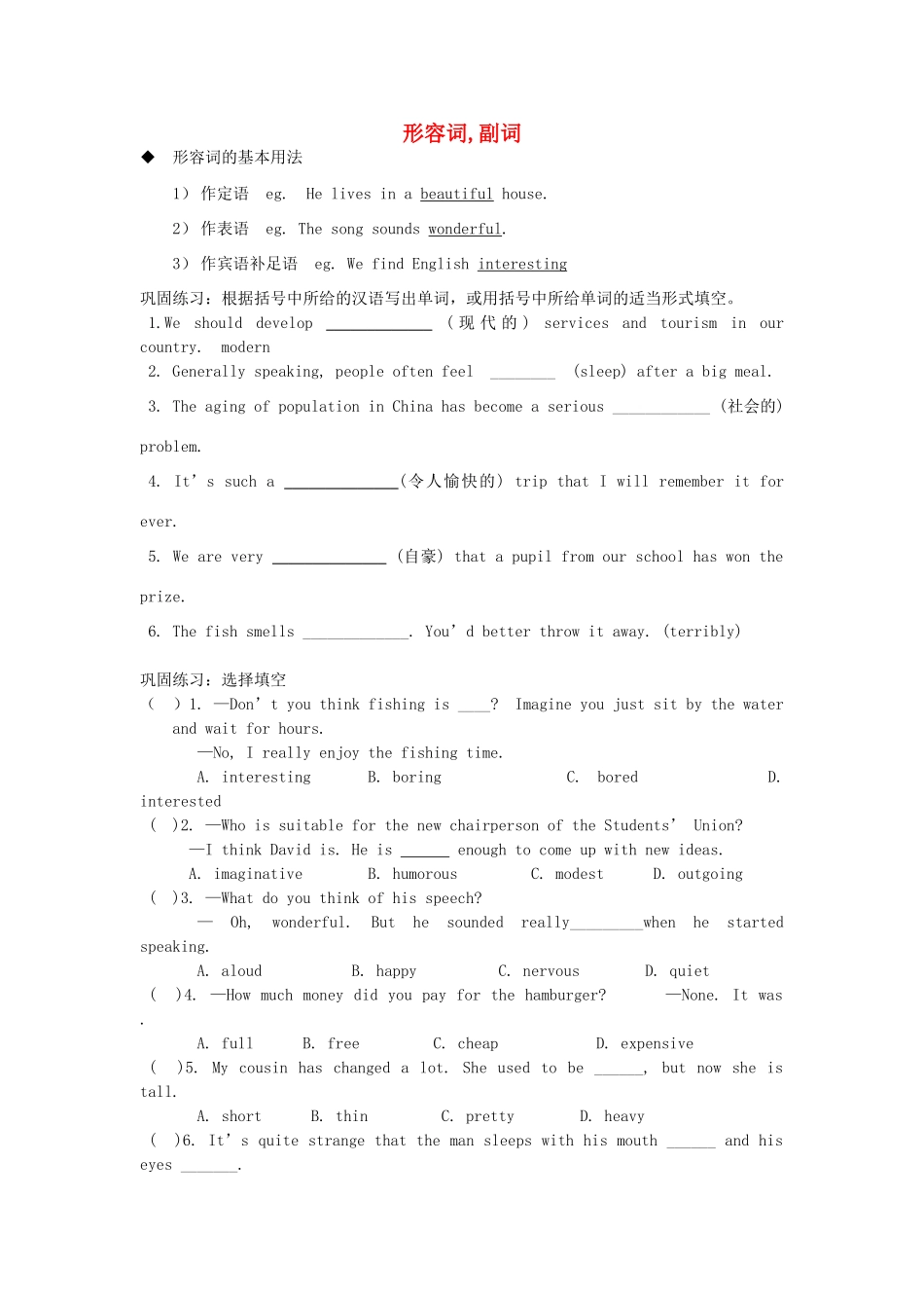 中考英语一轮语法复习 形容词副词试卷_第1页