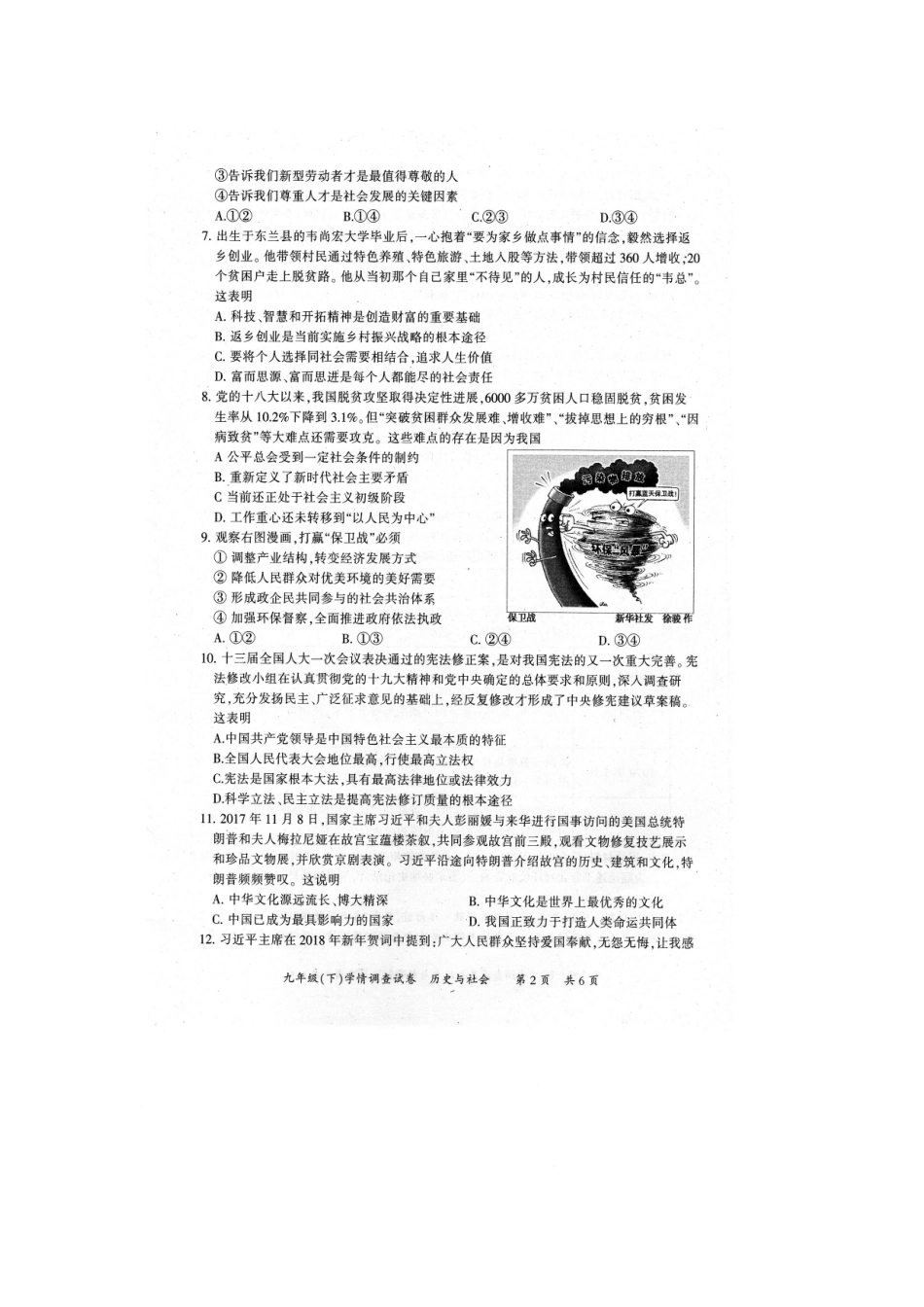 九年级历史与社会下学期学情调查试卷 新人教版试卷_第2页