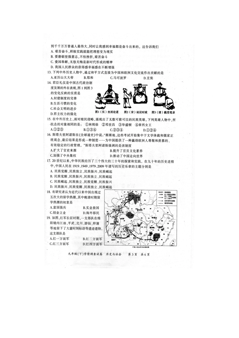 九年级历史与社会下学期学情调查试卷 新人教版试卷_第3页