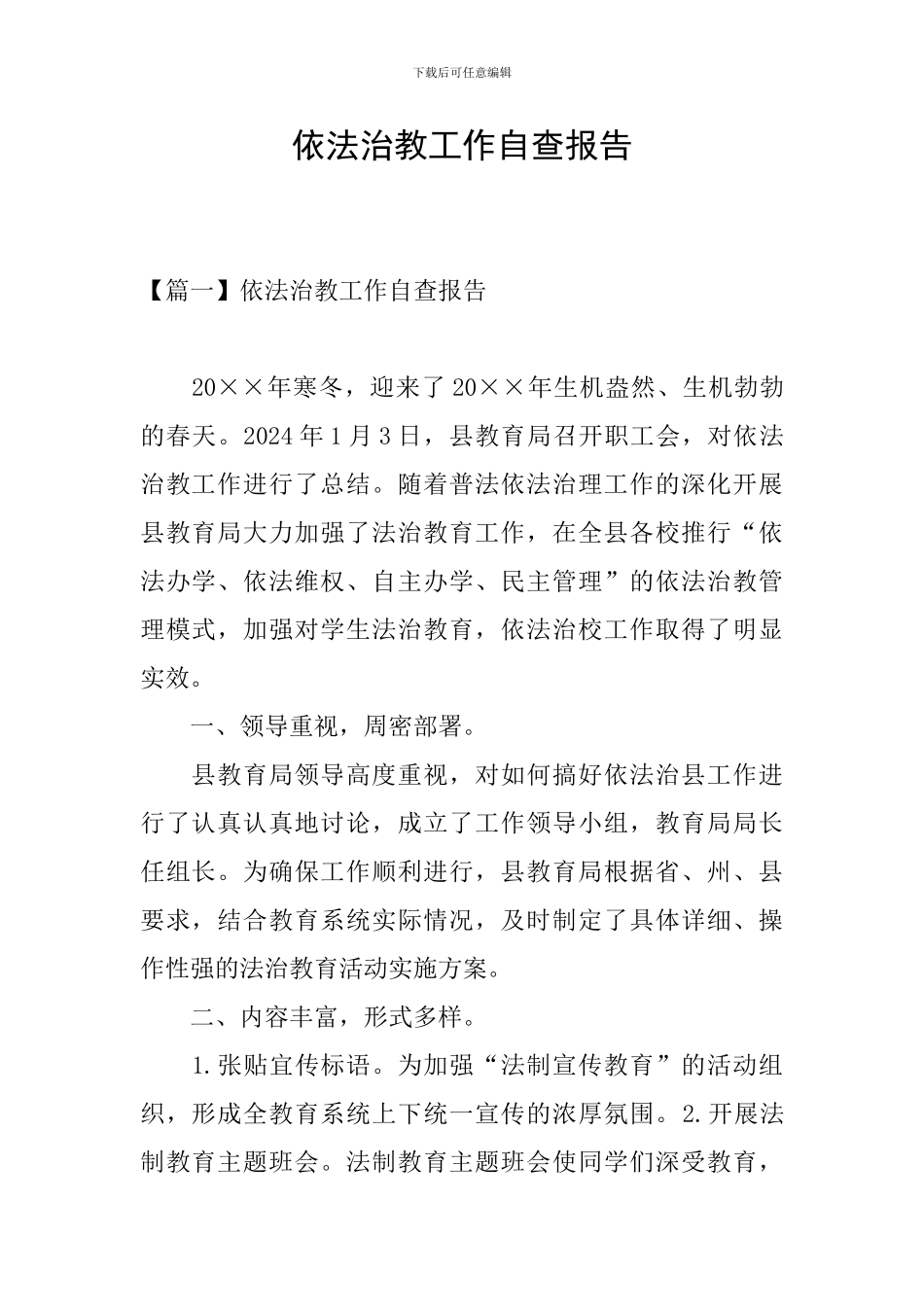 依法治教工作自查报告_第1页