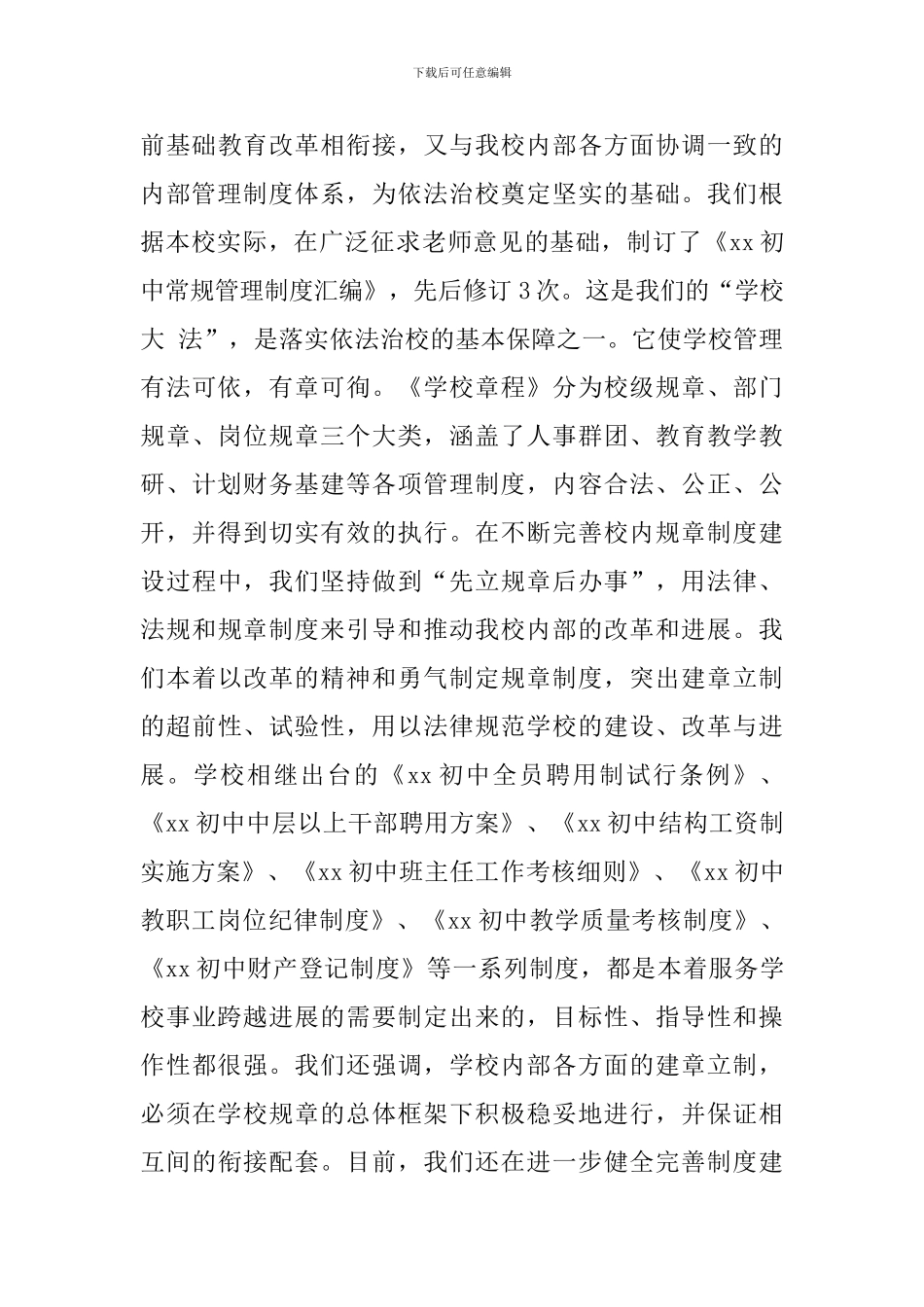 依法治教工作自查报告_第3页