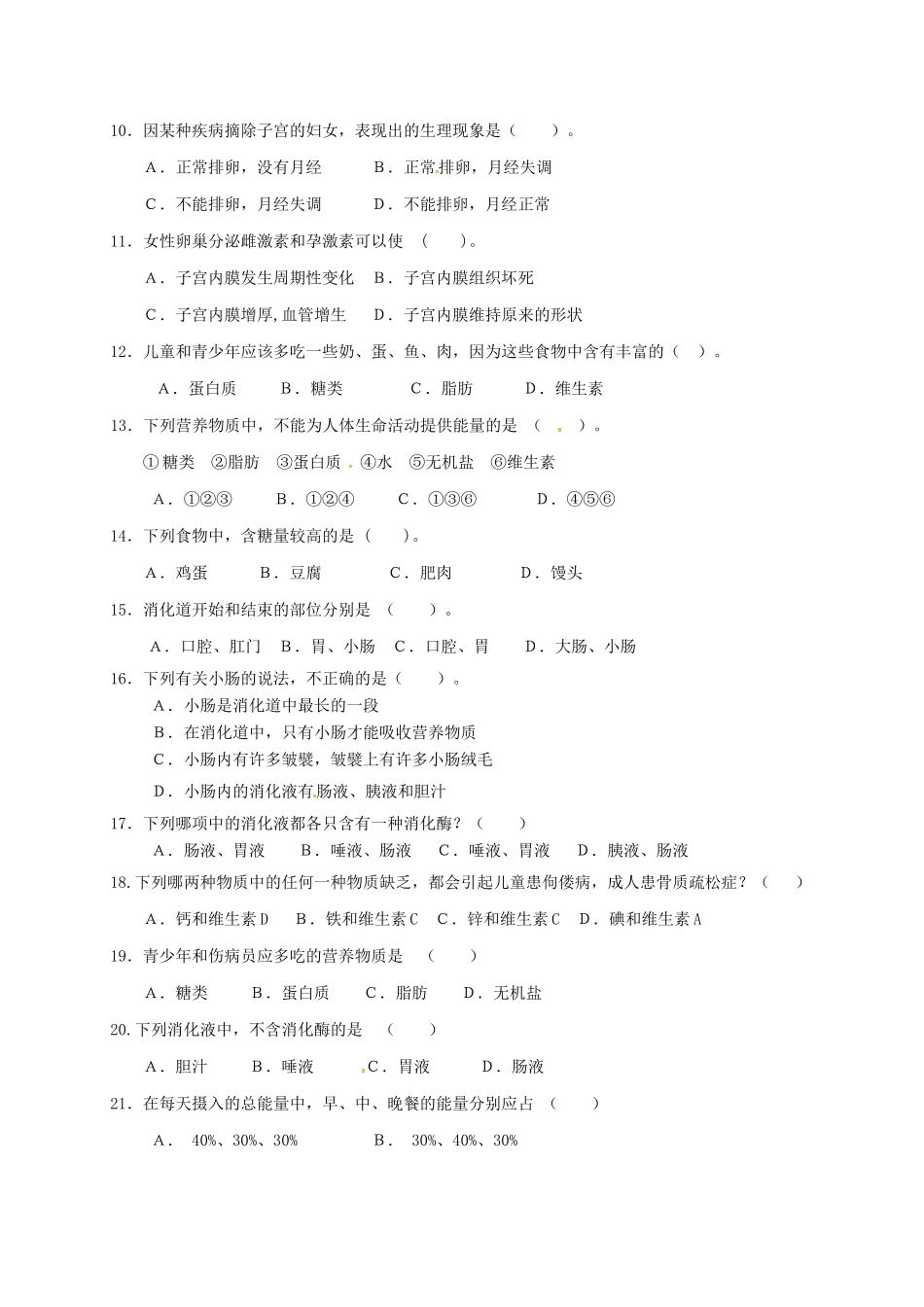 四川省宜宾市七年级生物下学期第一次月考试卷 新人教版试卷_第2页