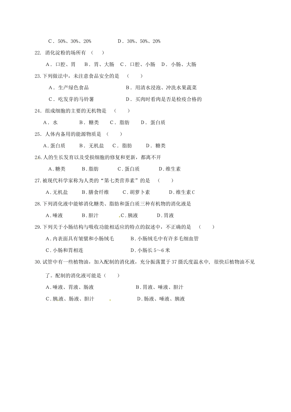 四川省宜宾市七年级生物下学期第一次月考试卷 新人教版试卷_第3页