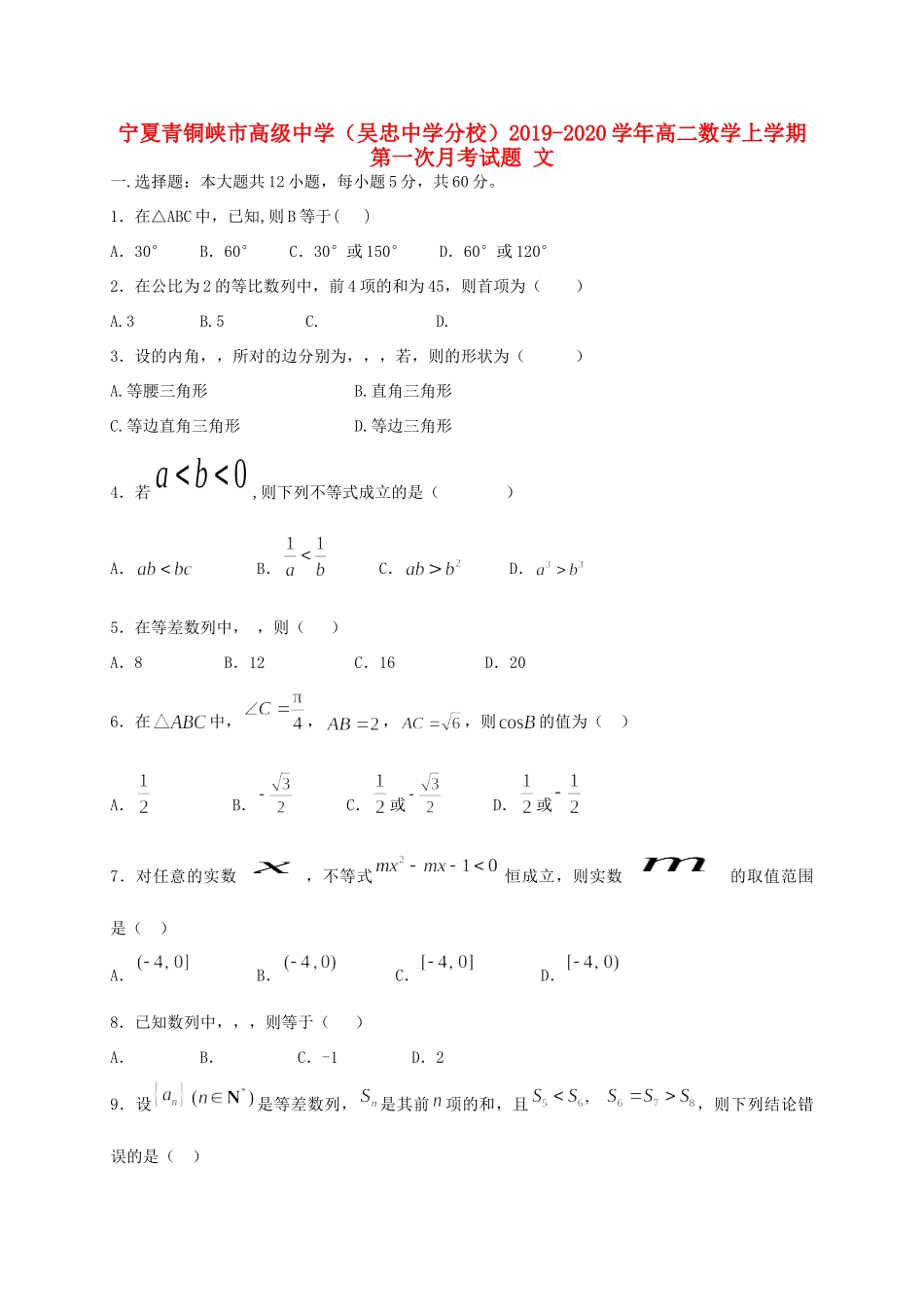 分校) 高二数学上学期第一次月考试题 文 试题_第1页
