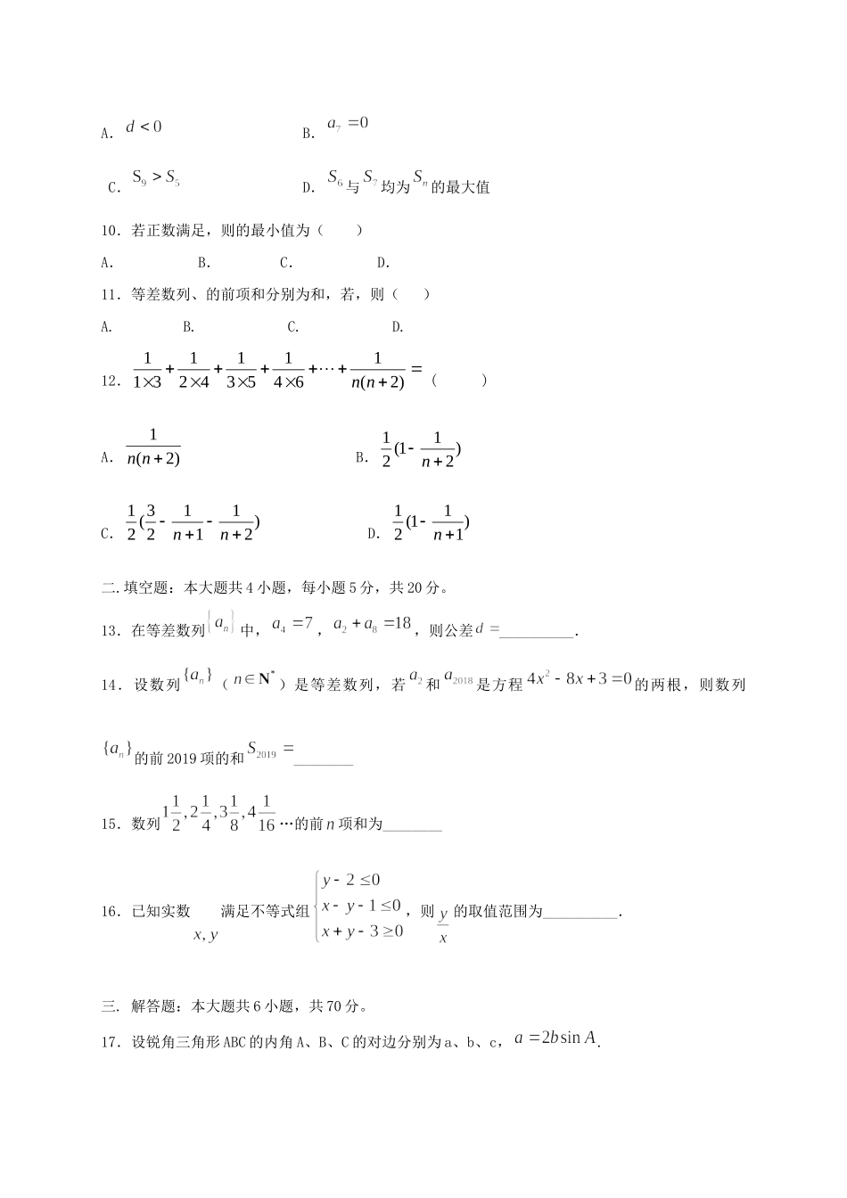 分校) 高二数学上学期第一次月考试题 文 试题_第2页