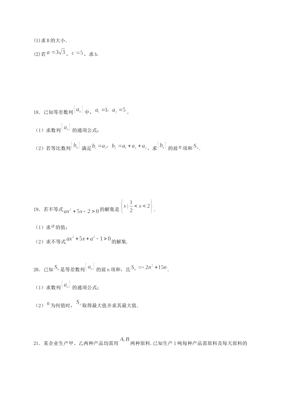 分校) 高二数学上学期第一次月考试题 文 试题_第3页