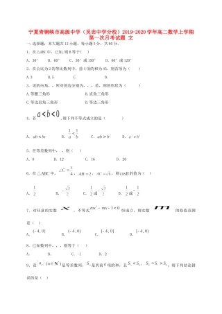 分校) 高二数学上学期第一次月考试题 文 试题
