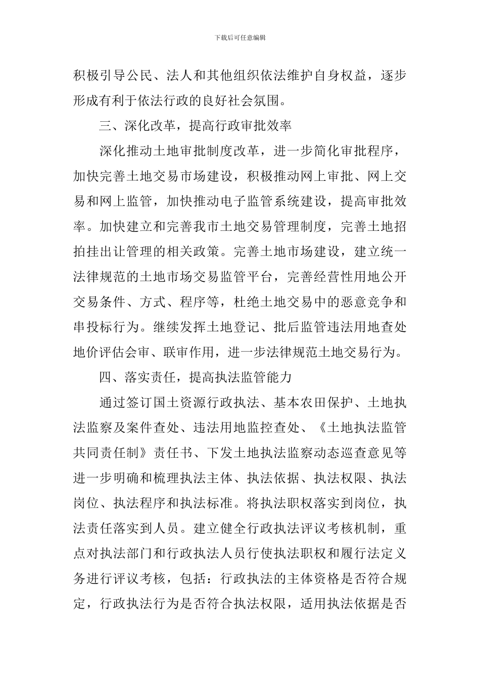 依法行政工作计划模板2024_第2页