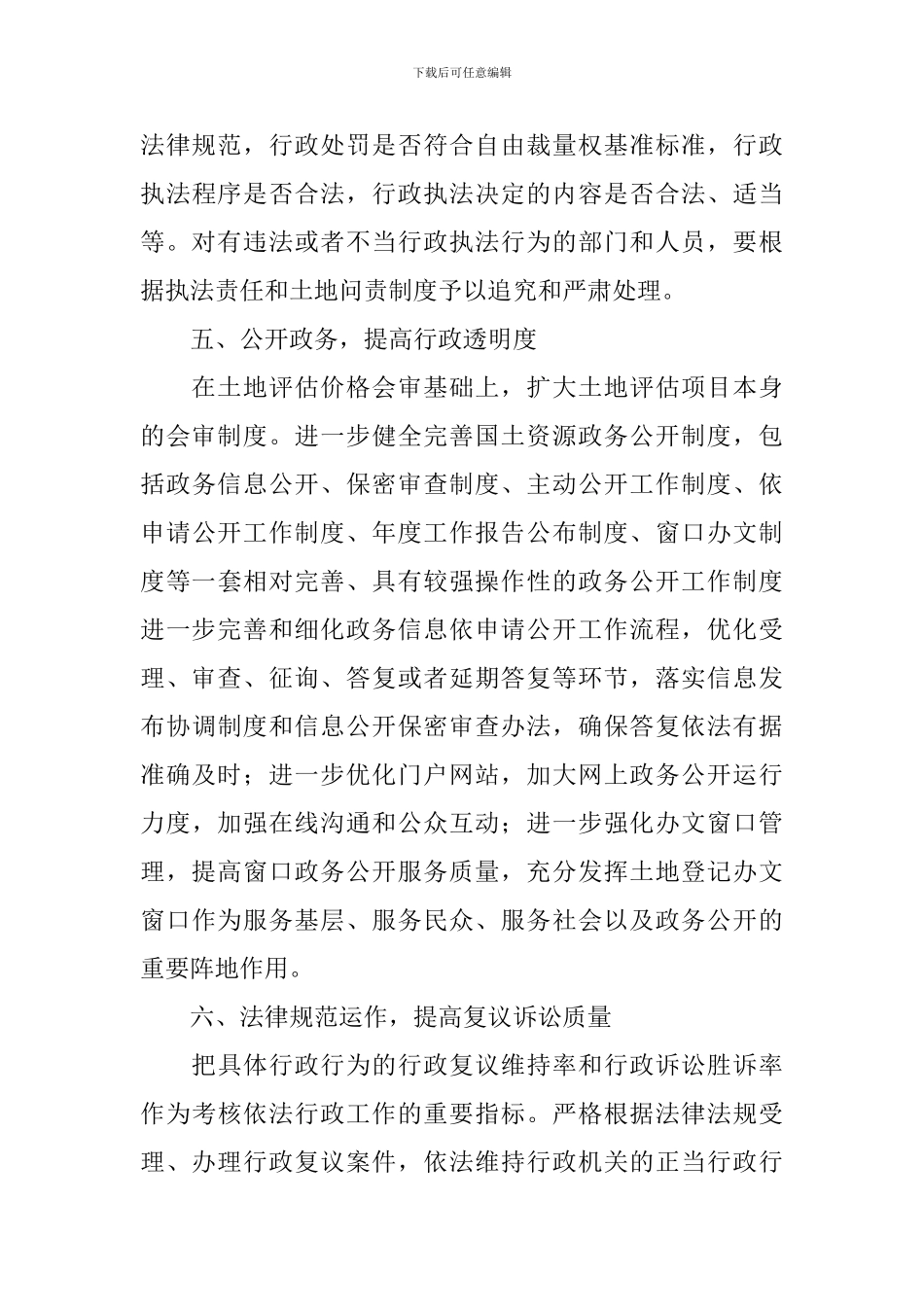 依法行政工作计划模板2024_第3页