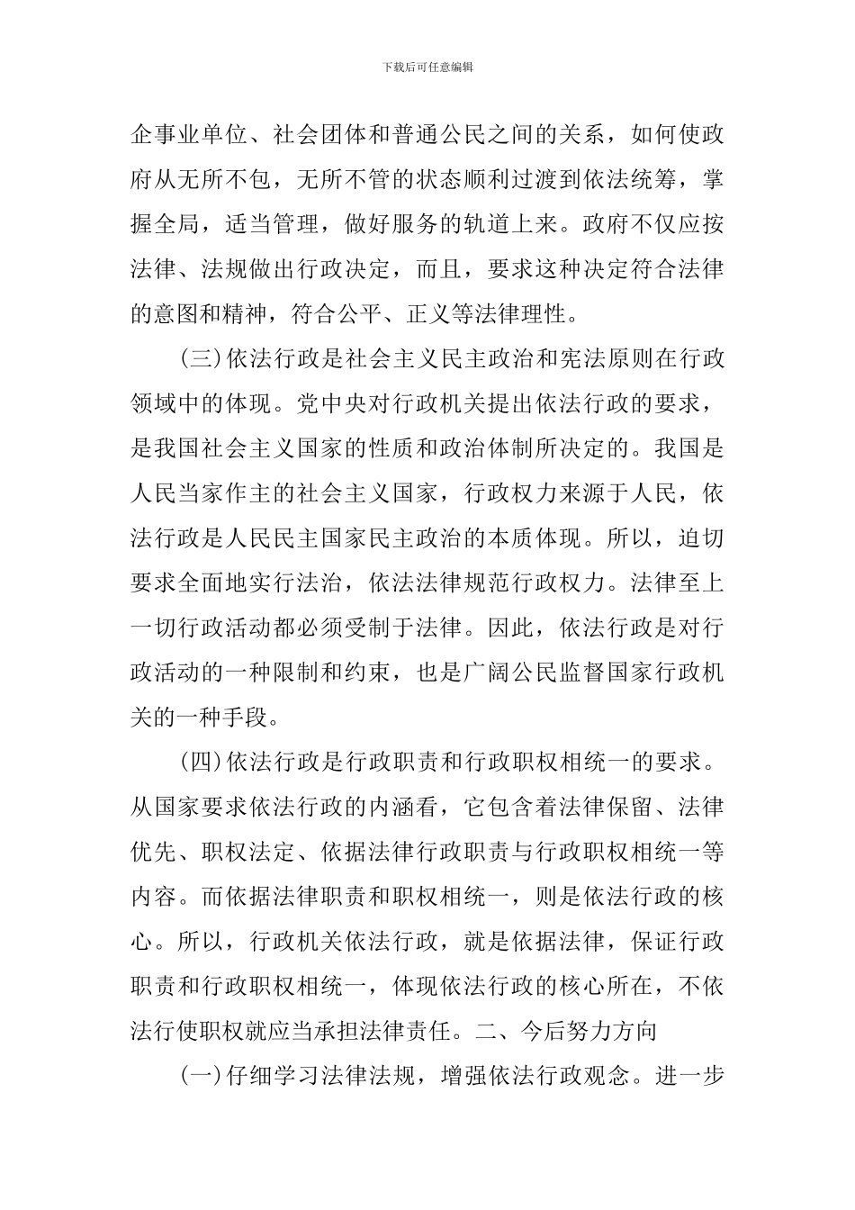 依法行政培训心得体会范文_第2页