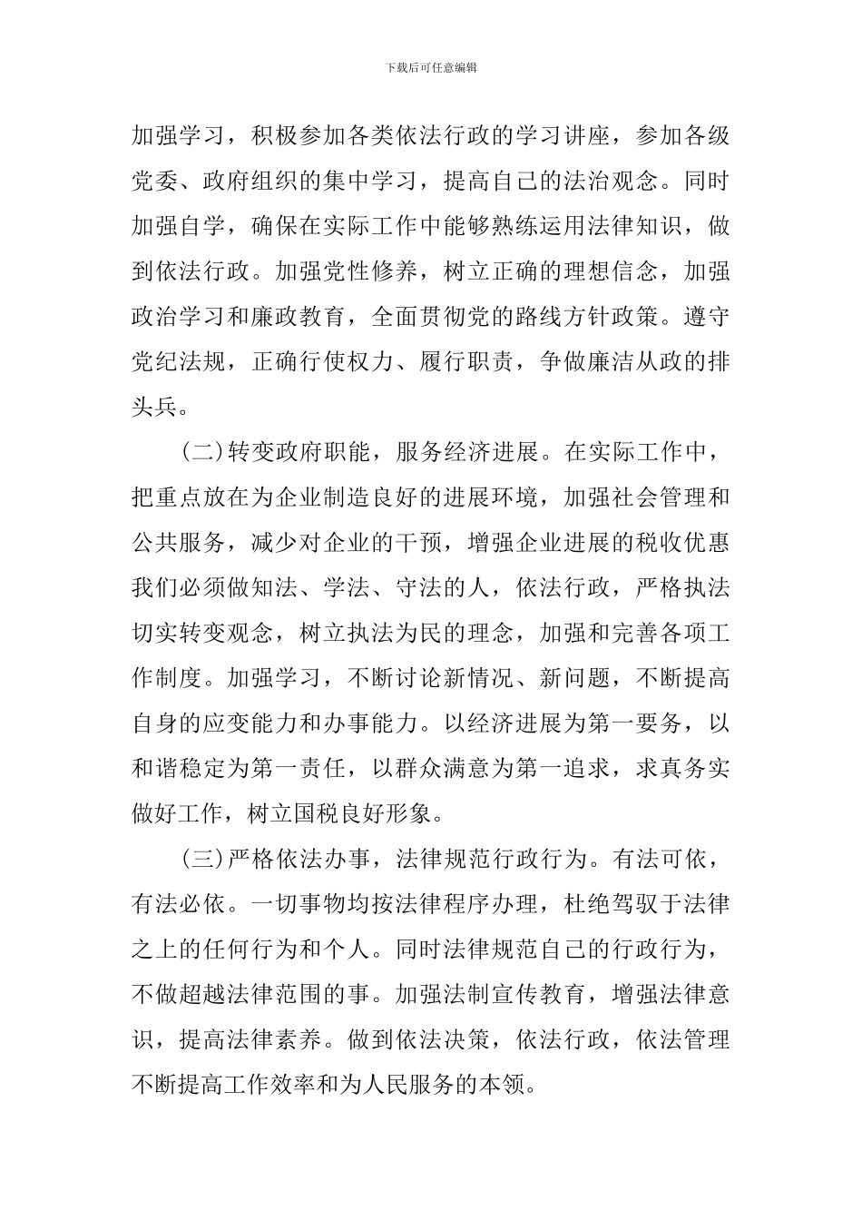 依法行政培训心得体会范文_第3页