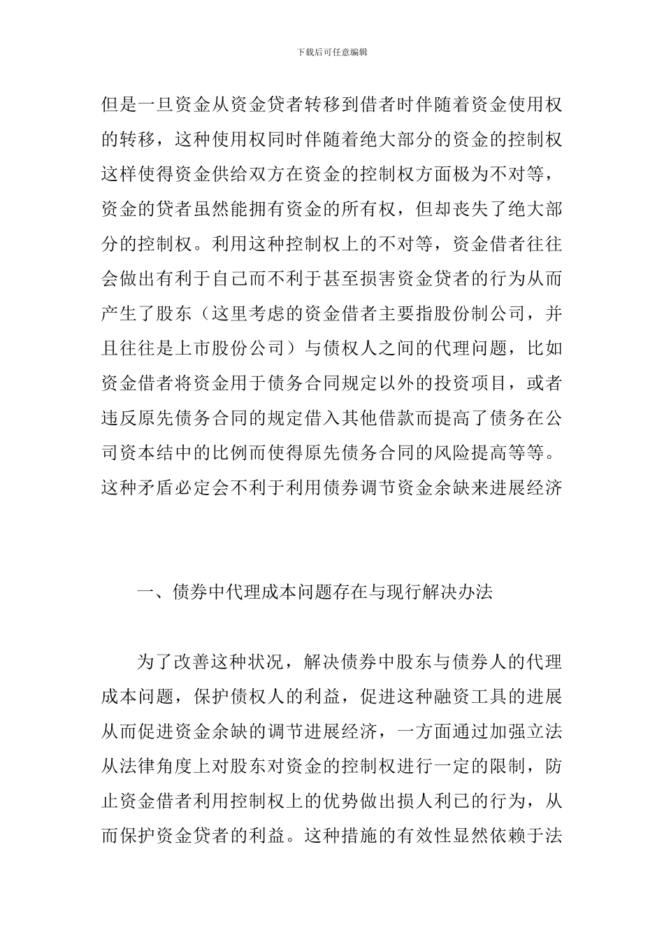 债券中应用实物期权研究论文_第2页