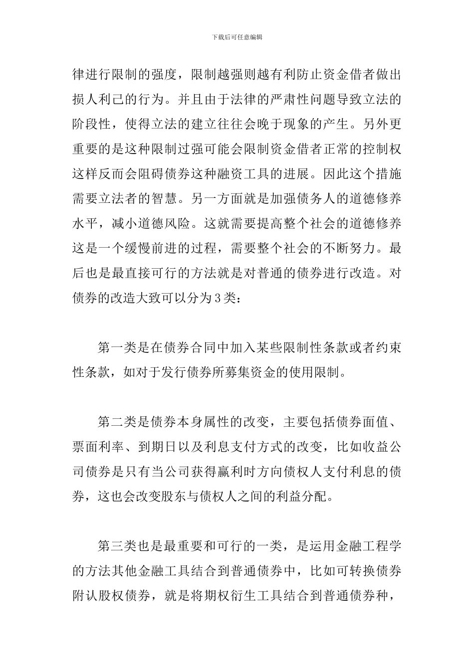 债券中应用实物期权研究论文_第3页
