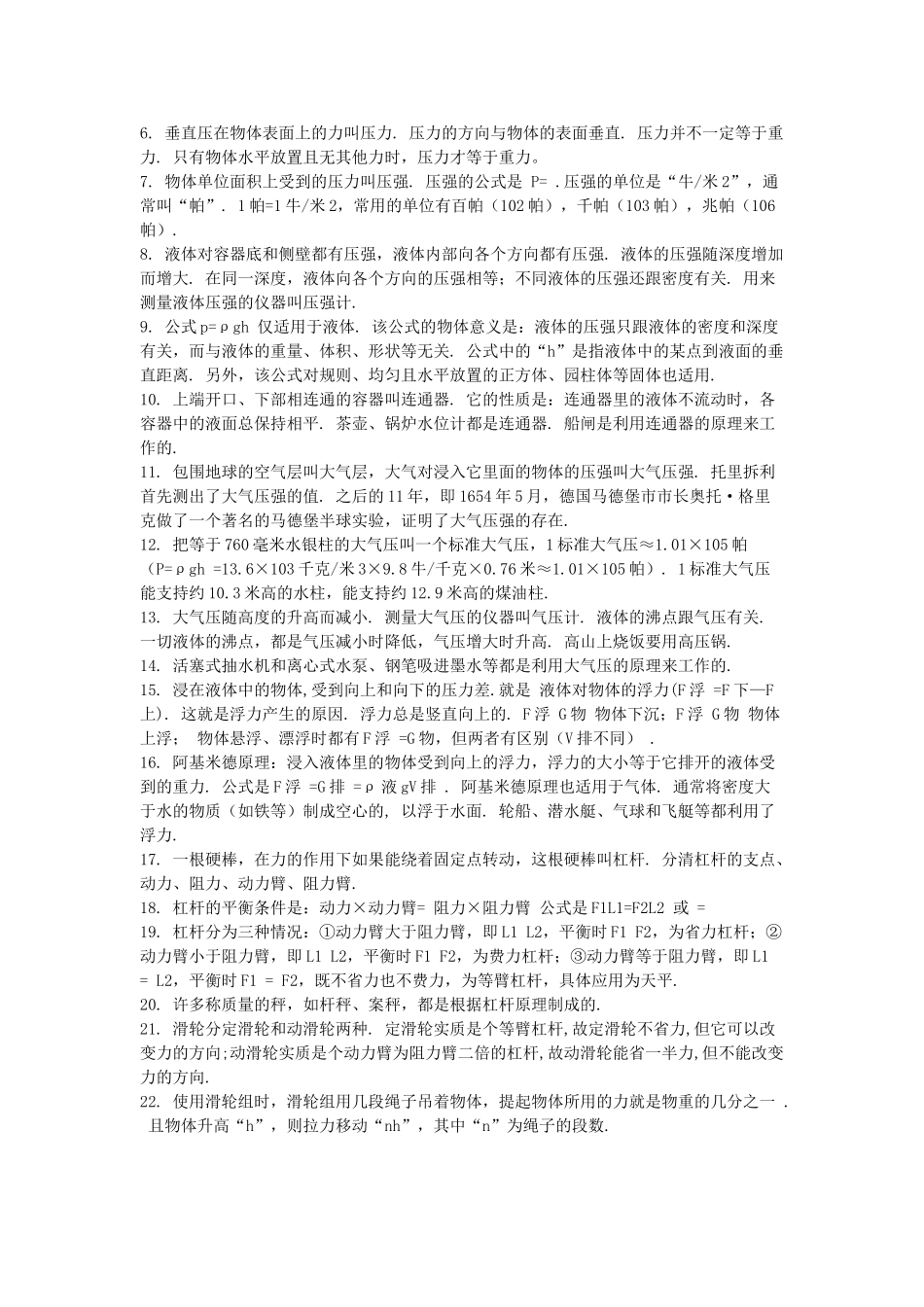 初中物理总复习提纲(一)  苏教版 试题_第3页