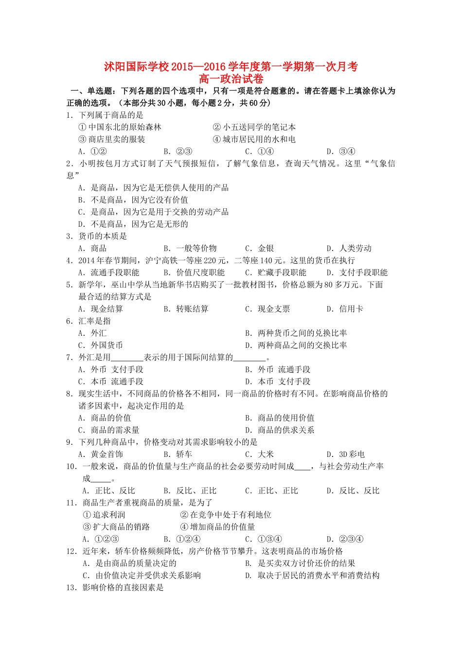 ）高一政治上学期第一次月考试题-人教版高一全册政治试题_第1页