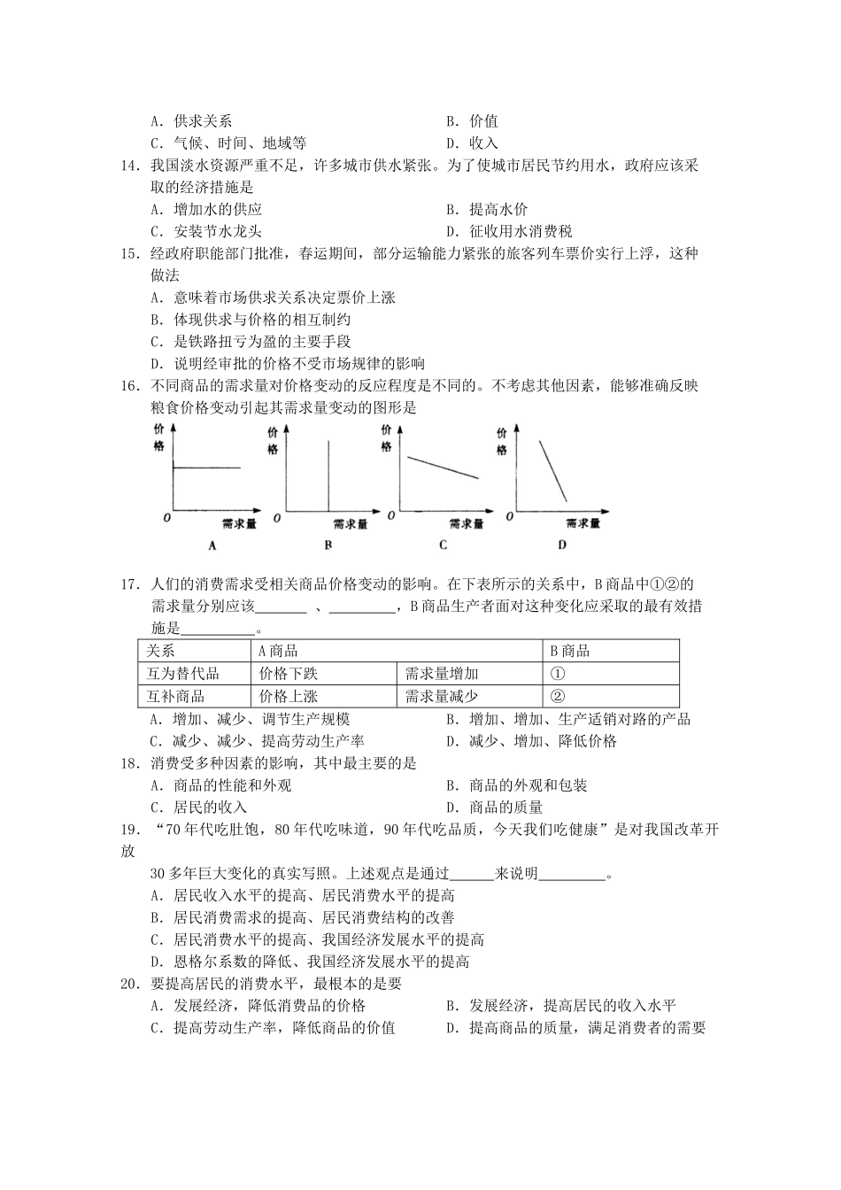 ）高一政治上学期第一次月考试题-人教版高一全册政治试题_第2页