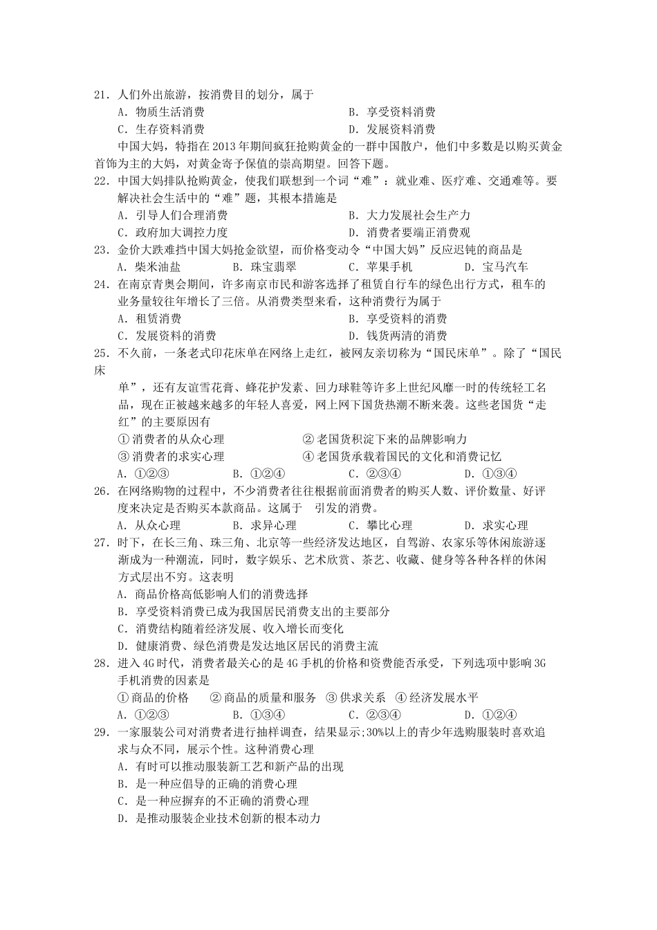 ）高一政治上学期第一次月考试题-人教版高一全册政治试题_第3页