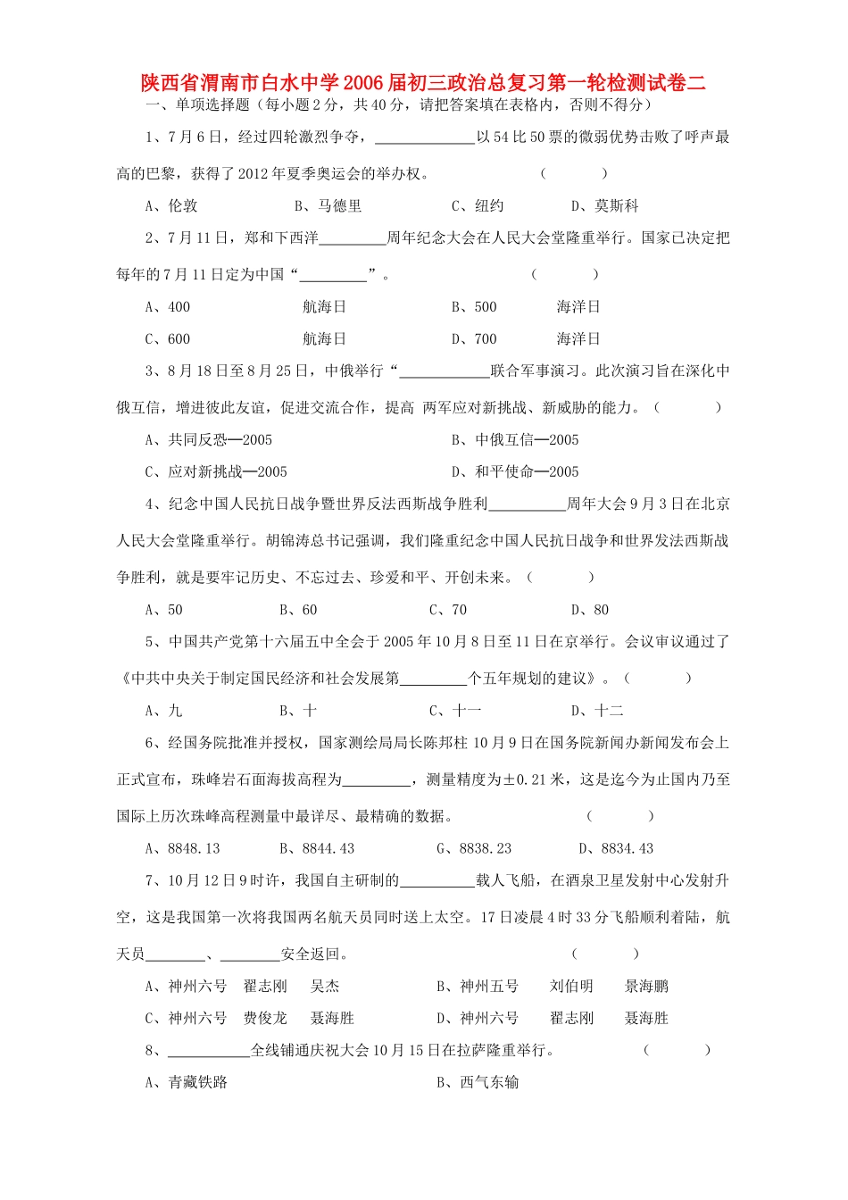 初三政治总复习第一轮检测试卷二 人教版 试题_第1页