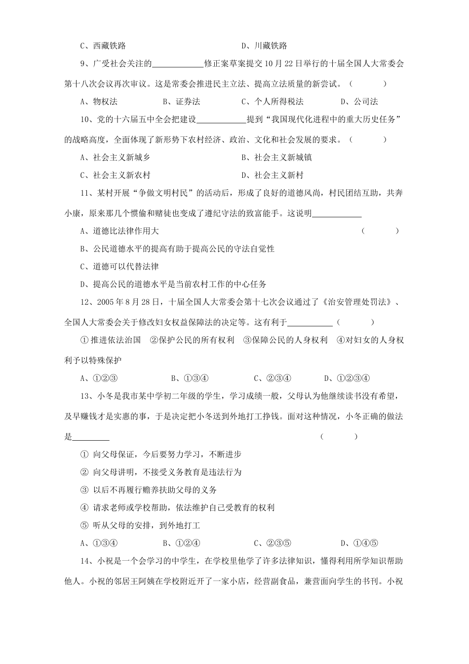 初三政治总复习第一轮检测试卷二 人教版 试题_第2页