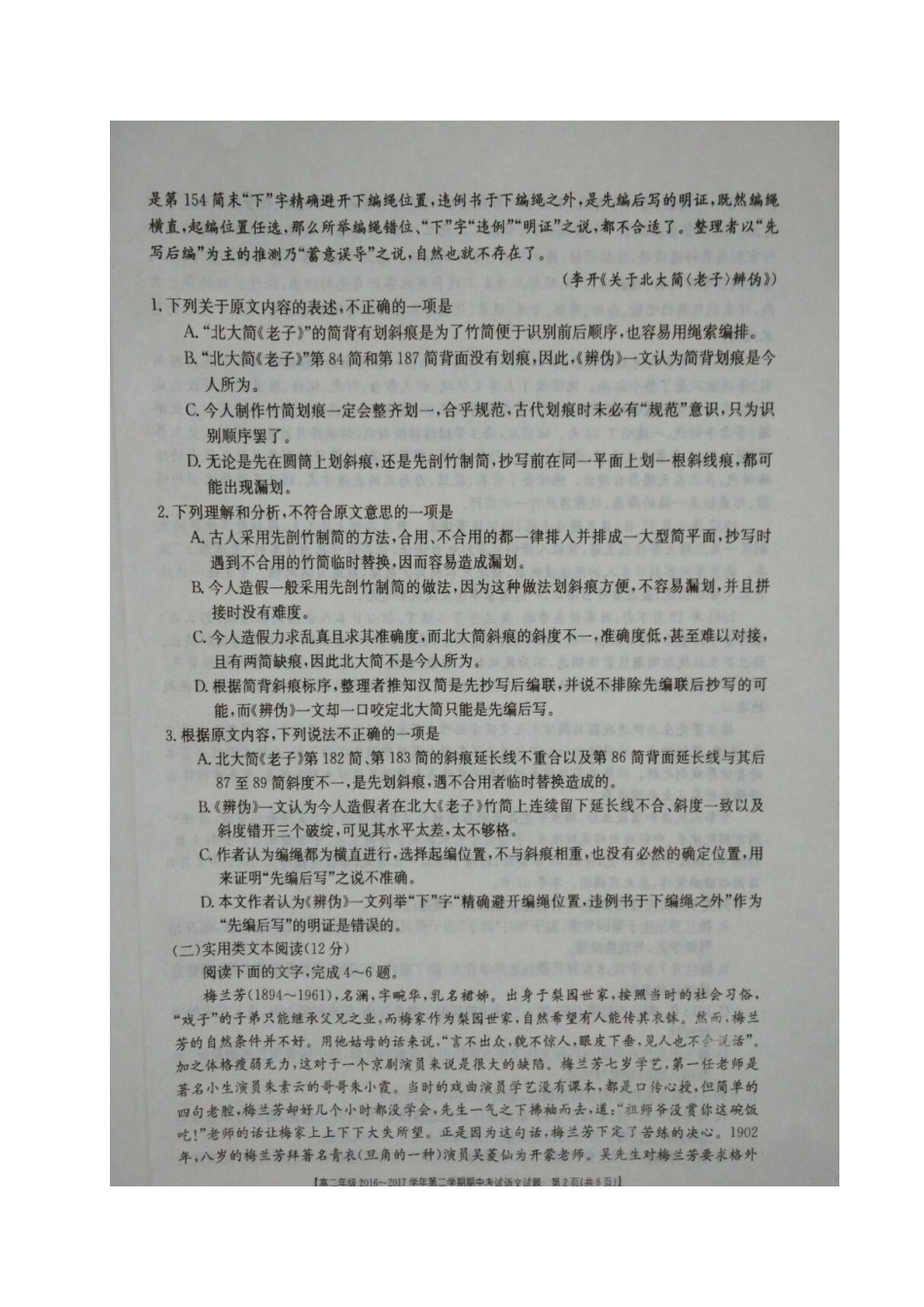 山东省德州市平原县_高二语文下学期期中试卷扫描版试卷_第2页