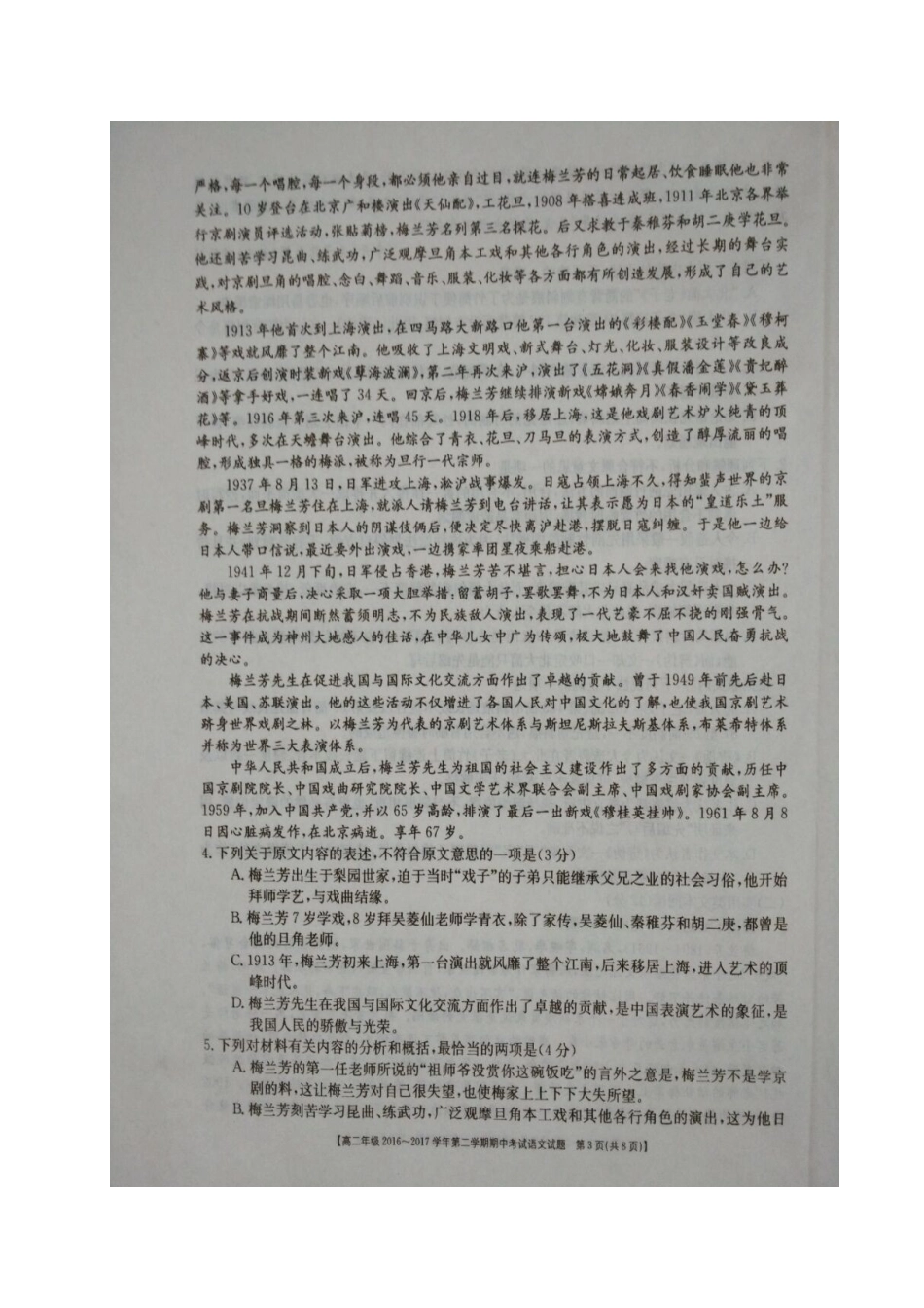 山东省德州市平原县_高二语文下学期期中试卷扫描版试卷_第3页