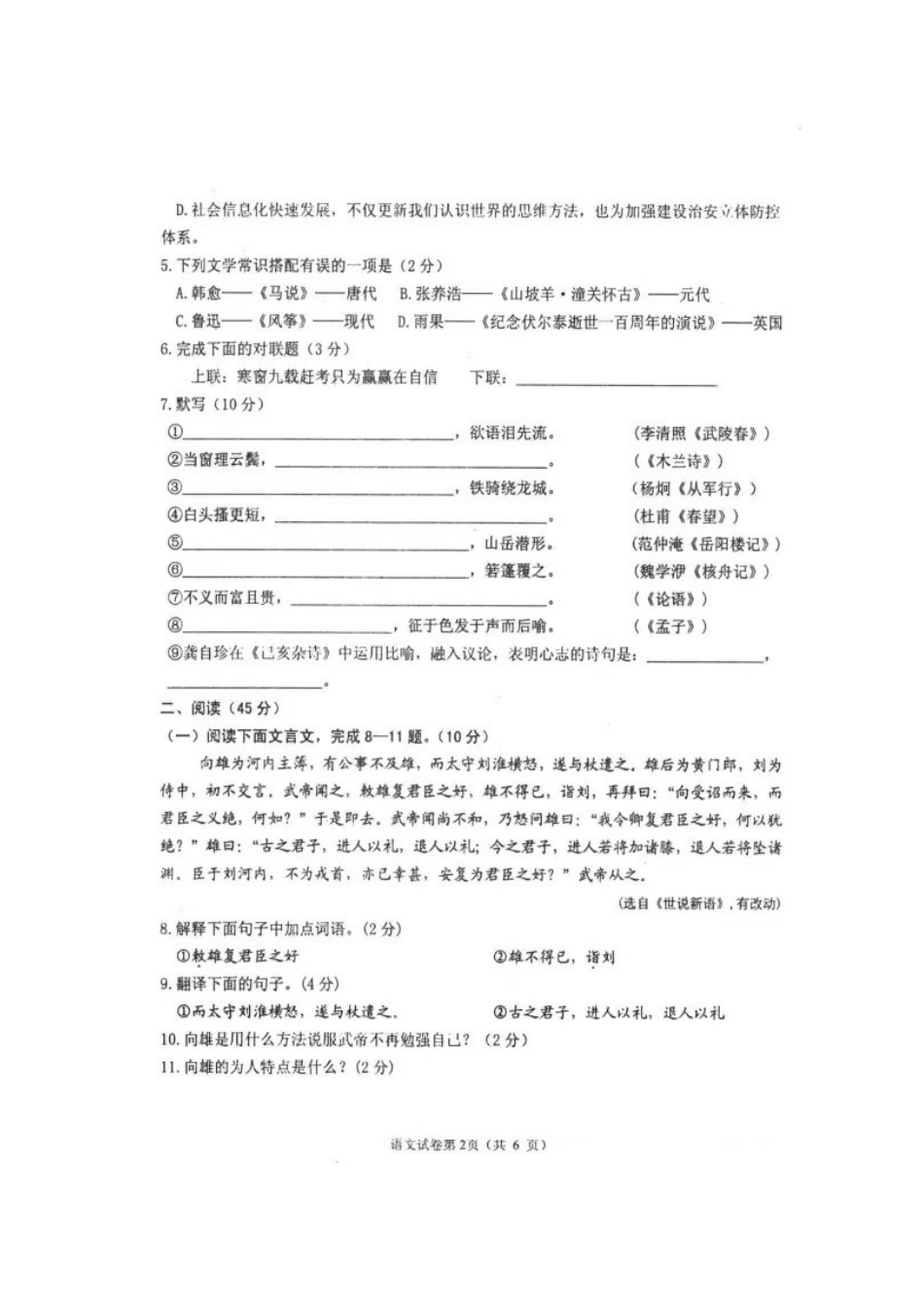 中考语文模拟试卷(一)试卷(00002)_第2页