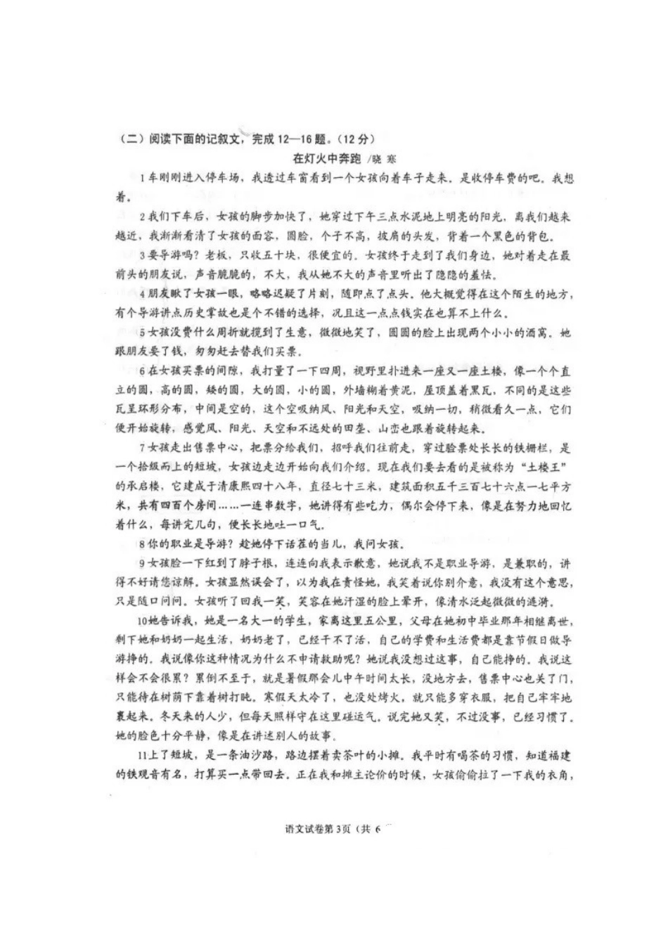 中考语文模拟试卷(一)试卷(00002)_第3页